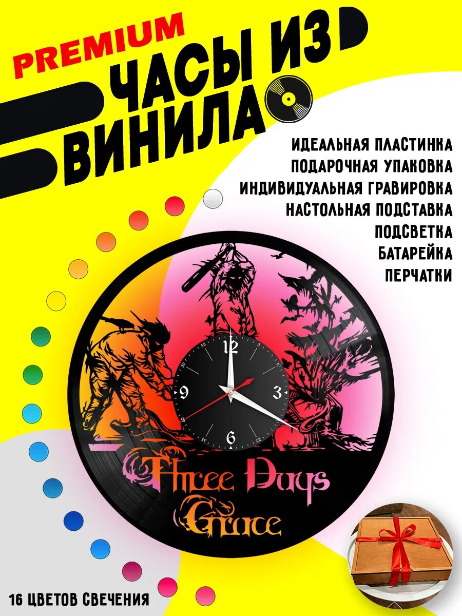 Часы с подсветкой Three Days Grace