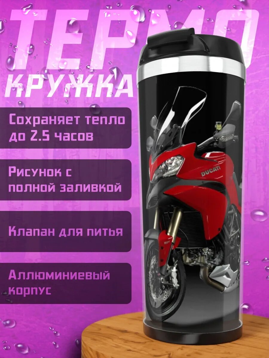 Термокружка красный мотоцикл