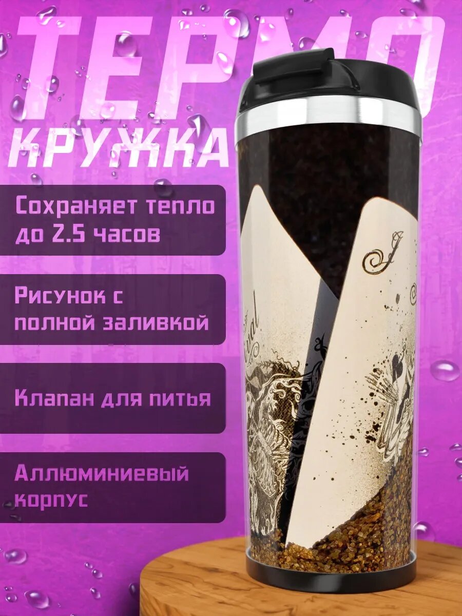 Термокружка Туз и Джокер