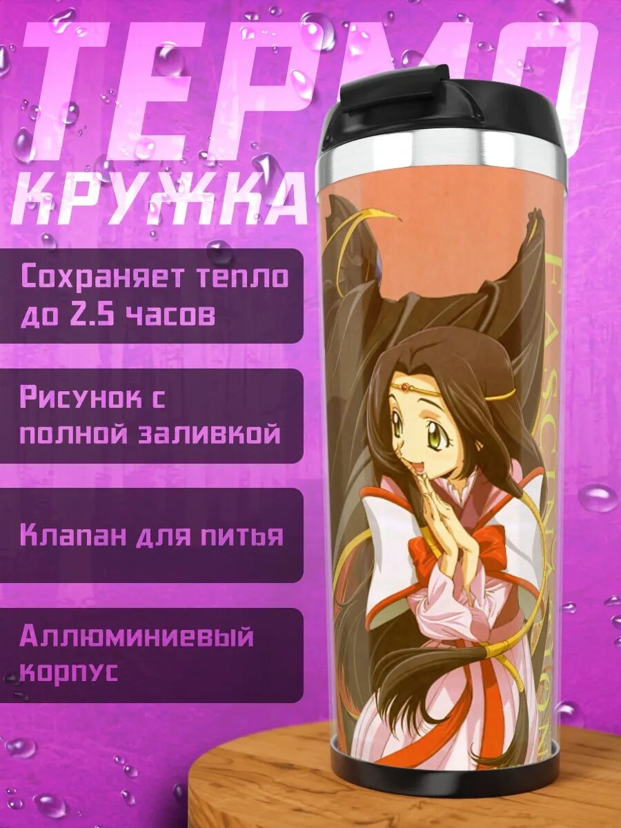 Термокружка Аниме девушка с зонтом