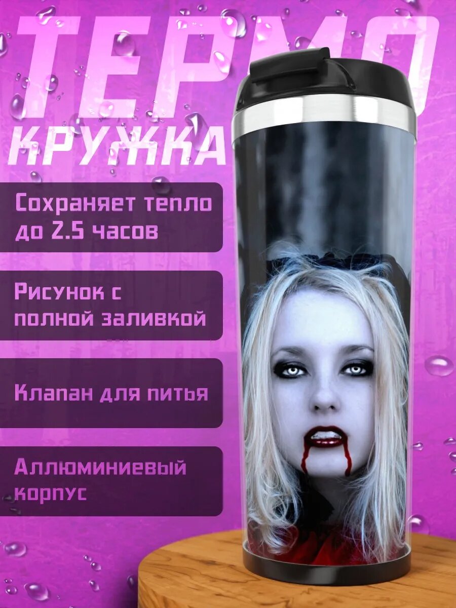 Термокружка Девушка вампир