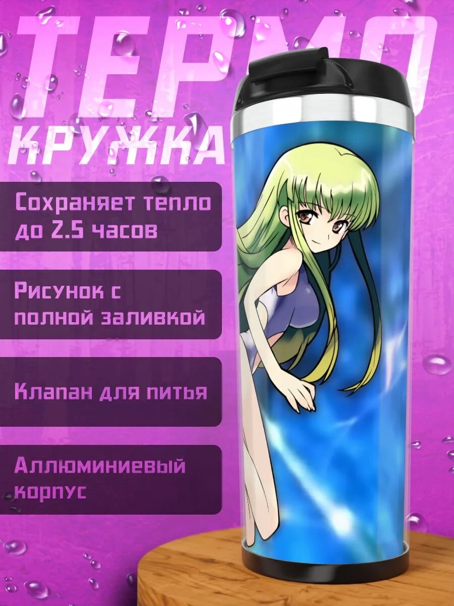 Термокружка Си Си в синеве