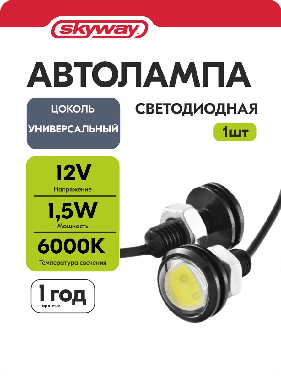 Ходовые огни для автомобиля светодиодные Орлиный глаз Белые 12V 2шт