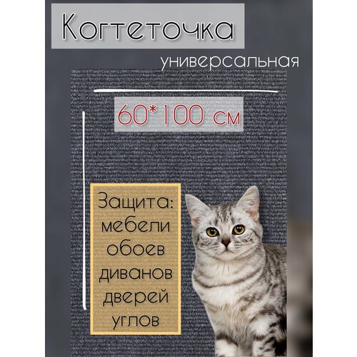 Когтеточка самоклеящаяся универсальная