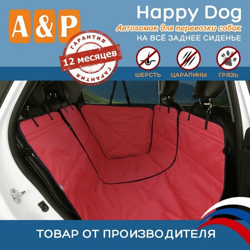 Автогамак для животных A&P Групп Happy Dog AHDF 130х64х44 см 44 см 64 см 130 см красный с черной окантовкой