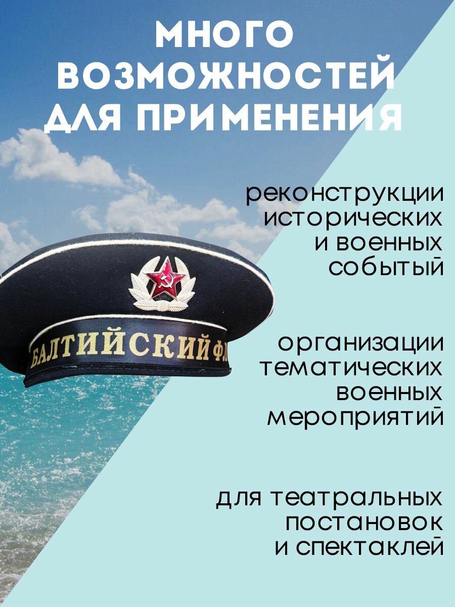 Бескозырка балтийский флот 54 — фото 1