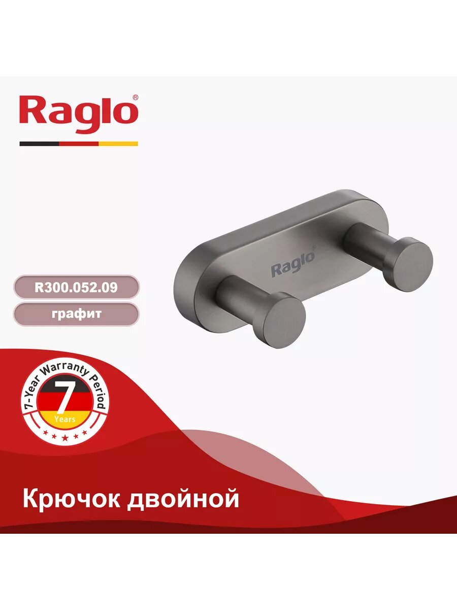 Двойной крючок для полотенец Raglo R300.052.09, латунь, цвет графит