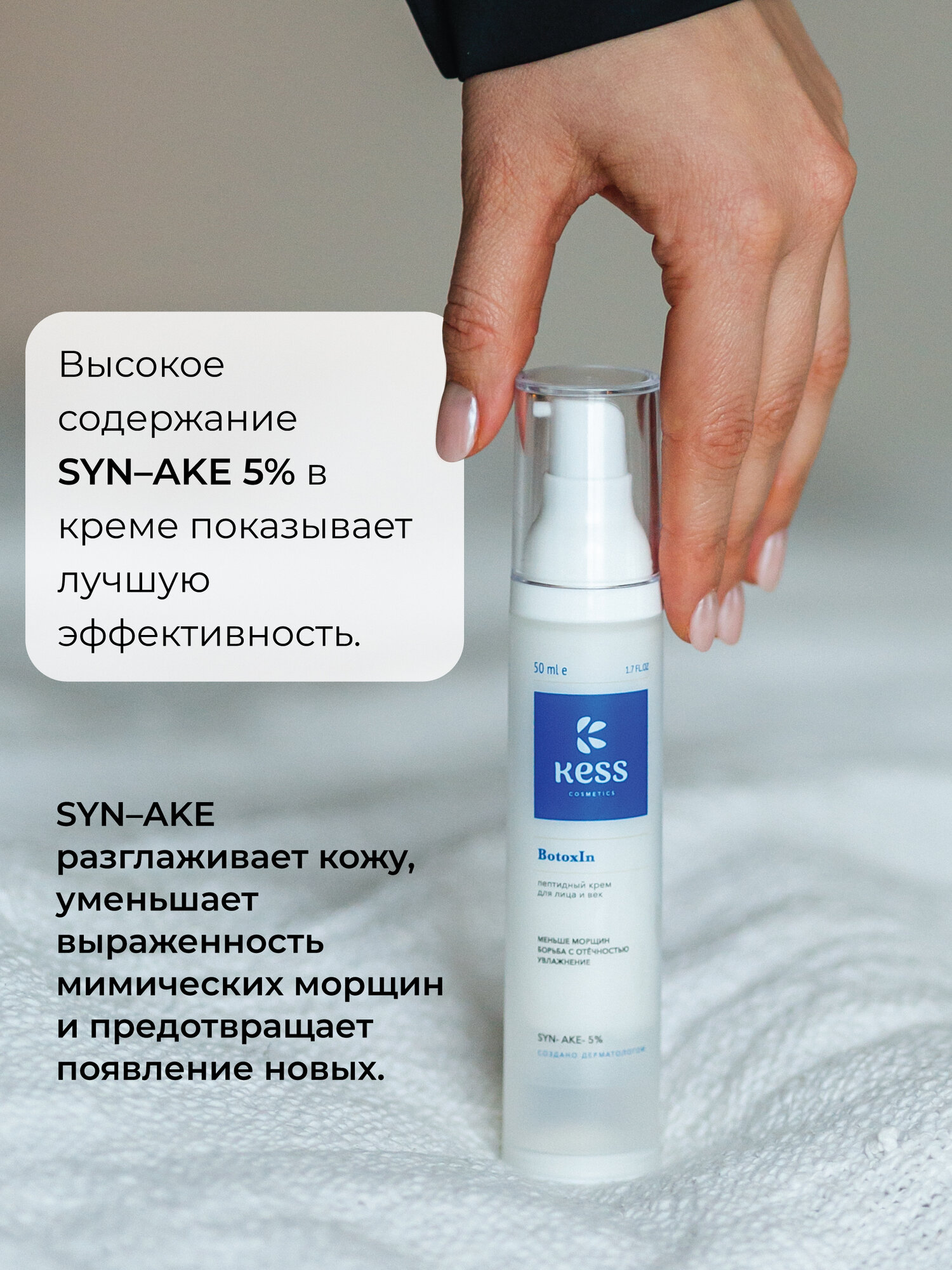 Картинки Крем для лица с пептидами SYN AKE от бренда KESS cosmetics