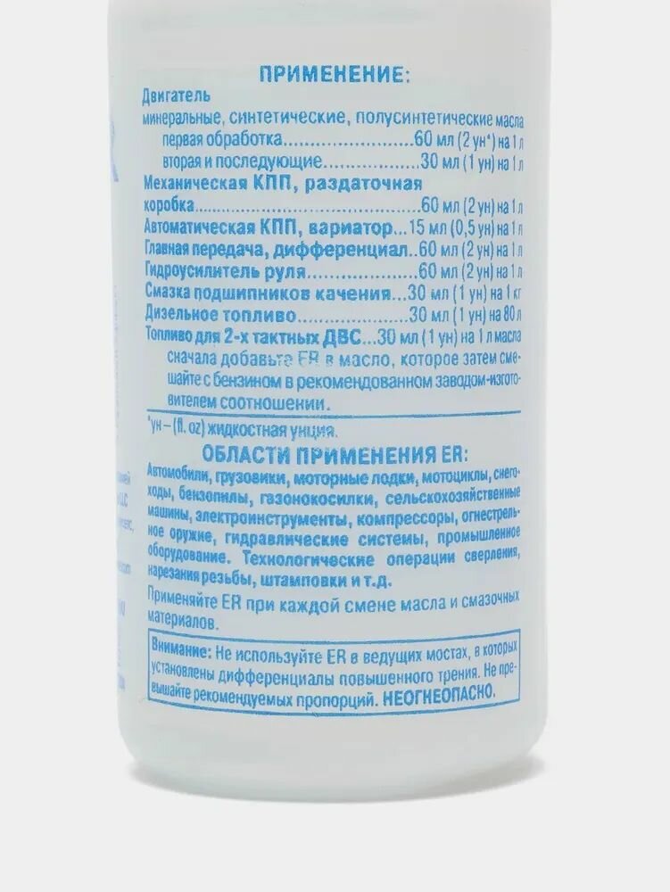 Кондиционер металла ER5, 148 мл, победитель трения Energy Release, Усовершенствованная формула более прозрачна на ВИД и менее вязкая — фото 1