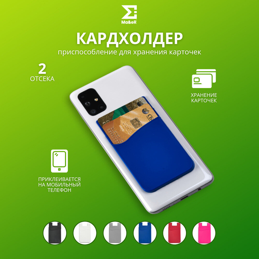 Кардхолдер на телефон