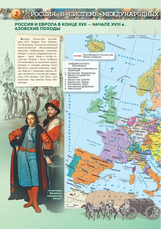 История России. Атлас. 8 класс — фото 1