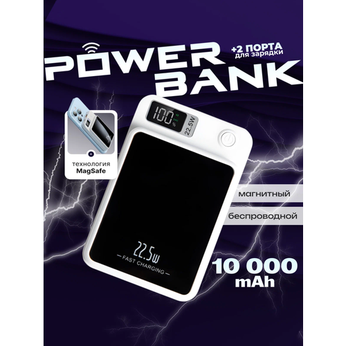 Беспроводной повербанк MagSafe для iPhone 10000 mAh 20 Ватт магнитный аккумулятор фиолетовый 1099₽