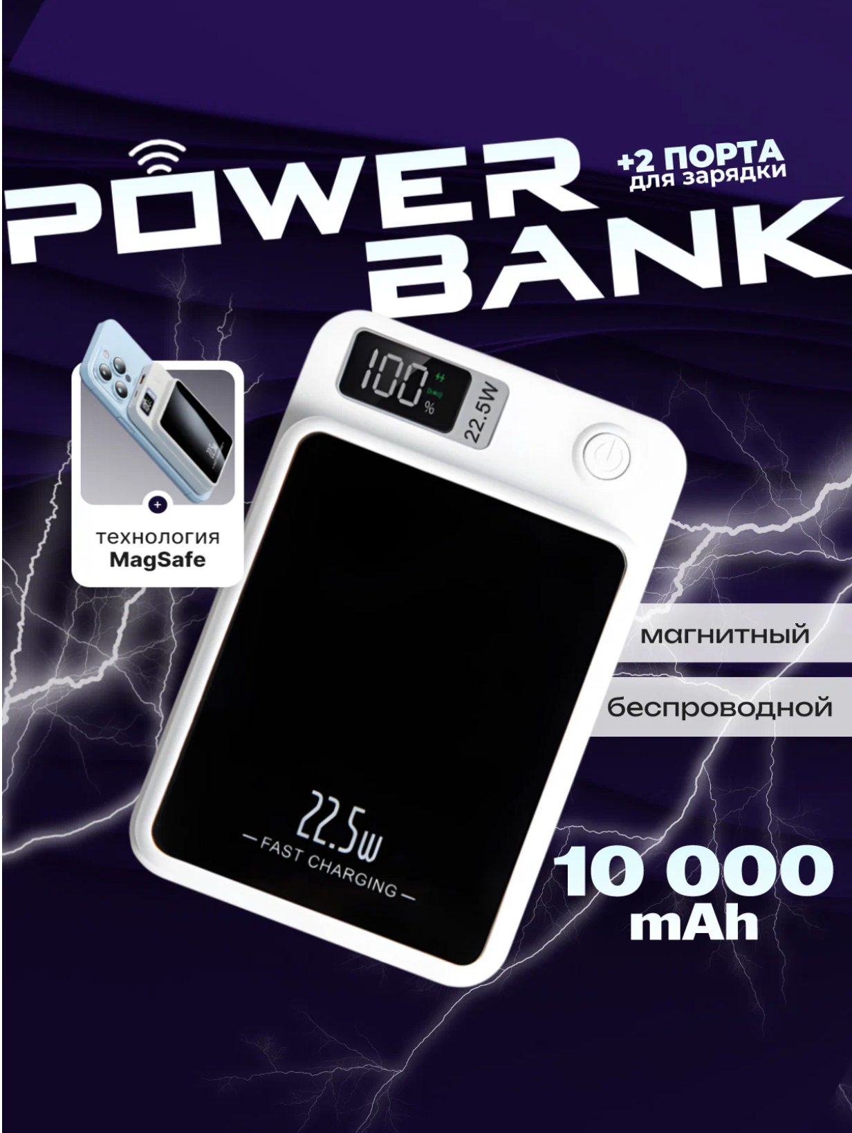 Беспроводной повербанк MagSafe для iPhone 10000 mAh 20 Ватт, магнитный аккумулятор / белый