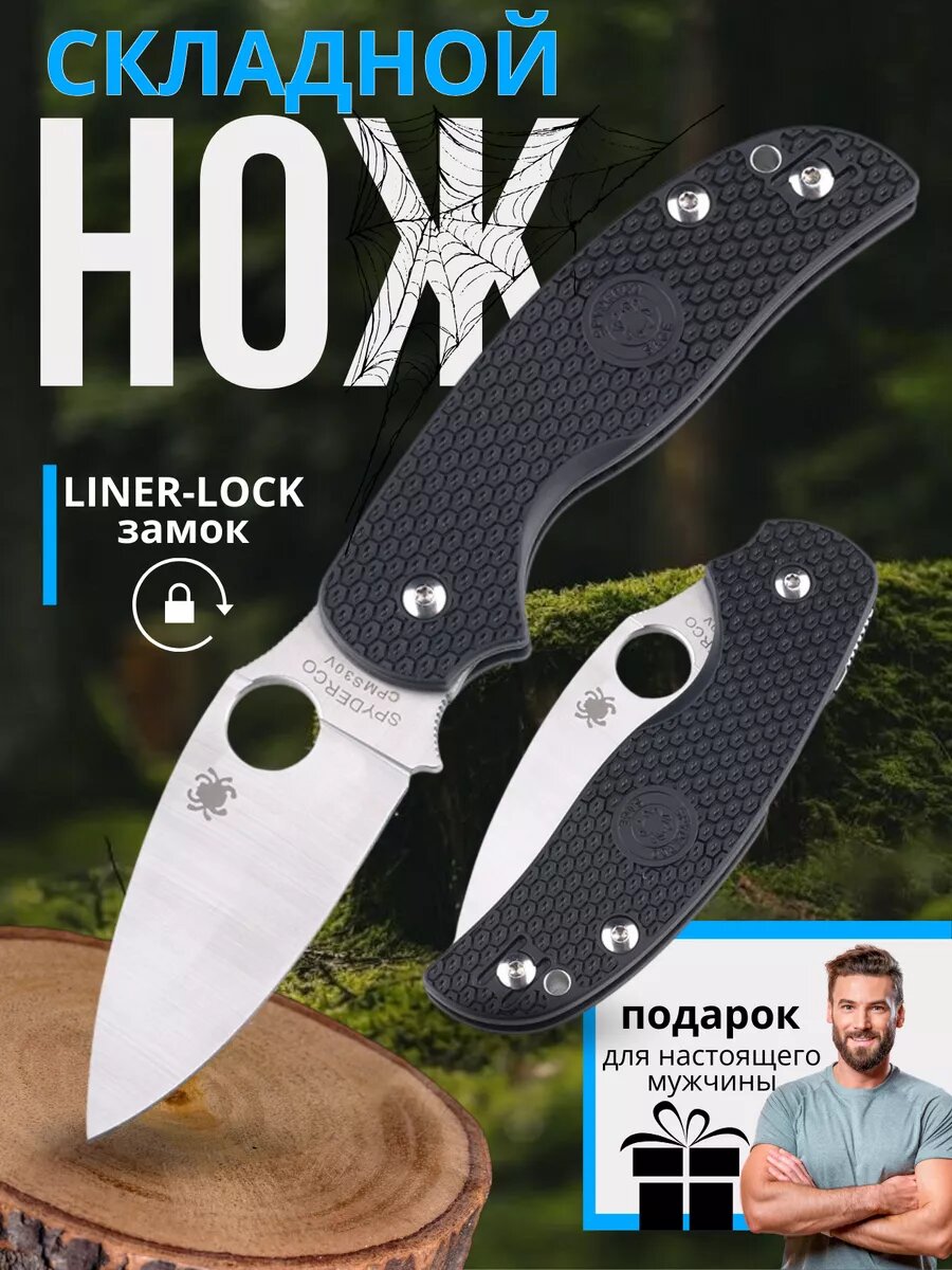 Нож складной туристический Spyderco