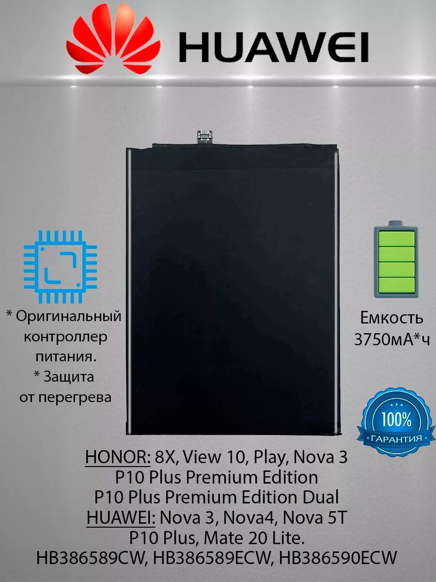 Аккумулятор LEOO ELECTRONICS, для нескольких моделей Honor, Huawei, Li-Ion, 3.75 В, 3750 мАч — фото 1