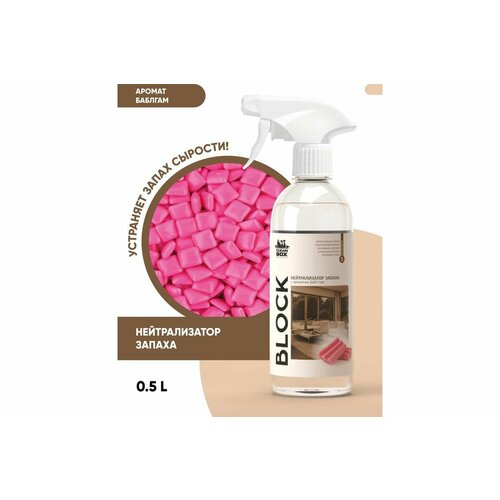 Нейтрализатор запаха CleanBox BLOCK с ароматом бабл гам триггер 0,5л