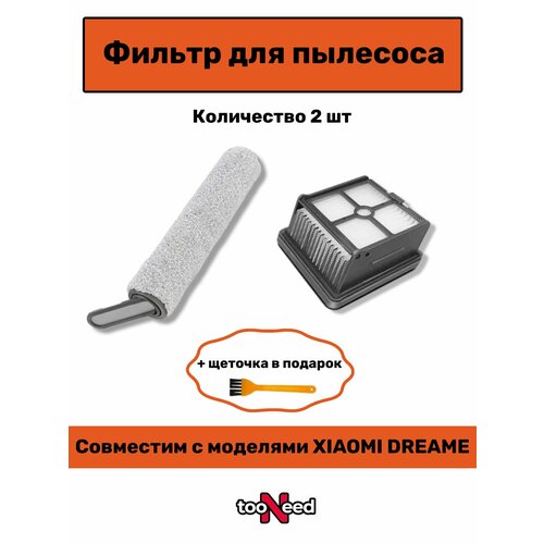Набор фильтров для пылесоса Dreame H12 1299₽