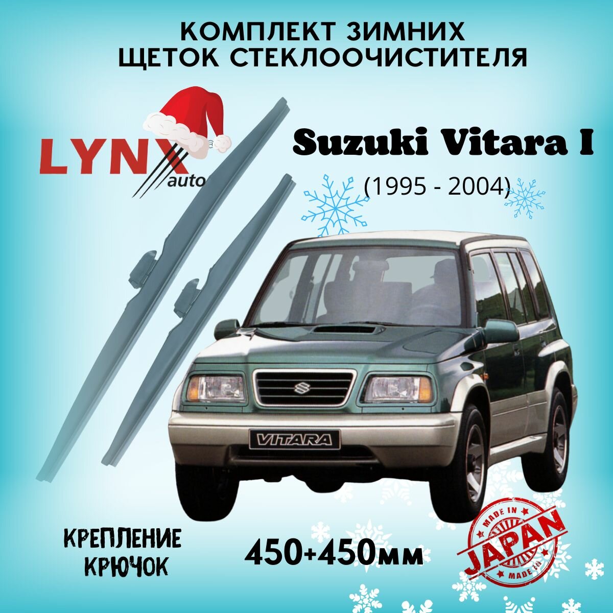 Зимние дворники LYNXauto Suzuki Vitara I 1995-2004, 450 450мм / комплект 2 шт