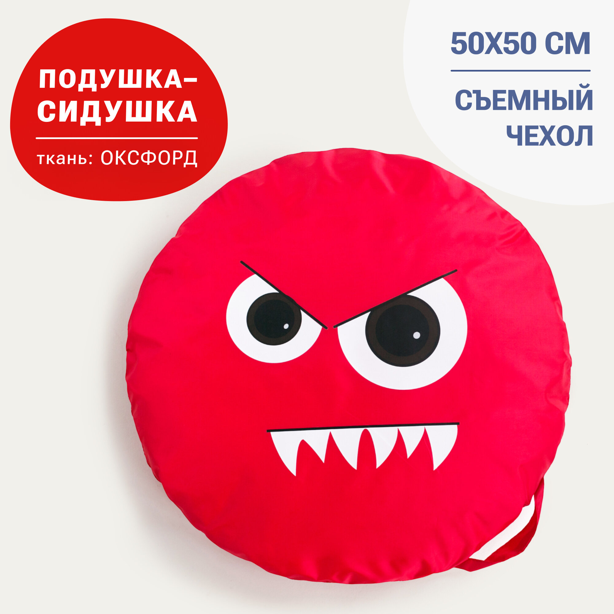 Пуфик мешок Bean Joy, кресло подушка Эмоции, оксфорд, красный