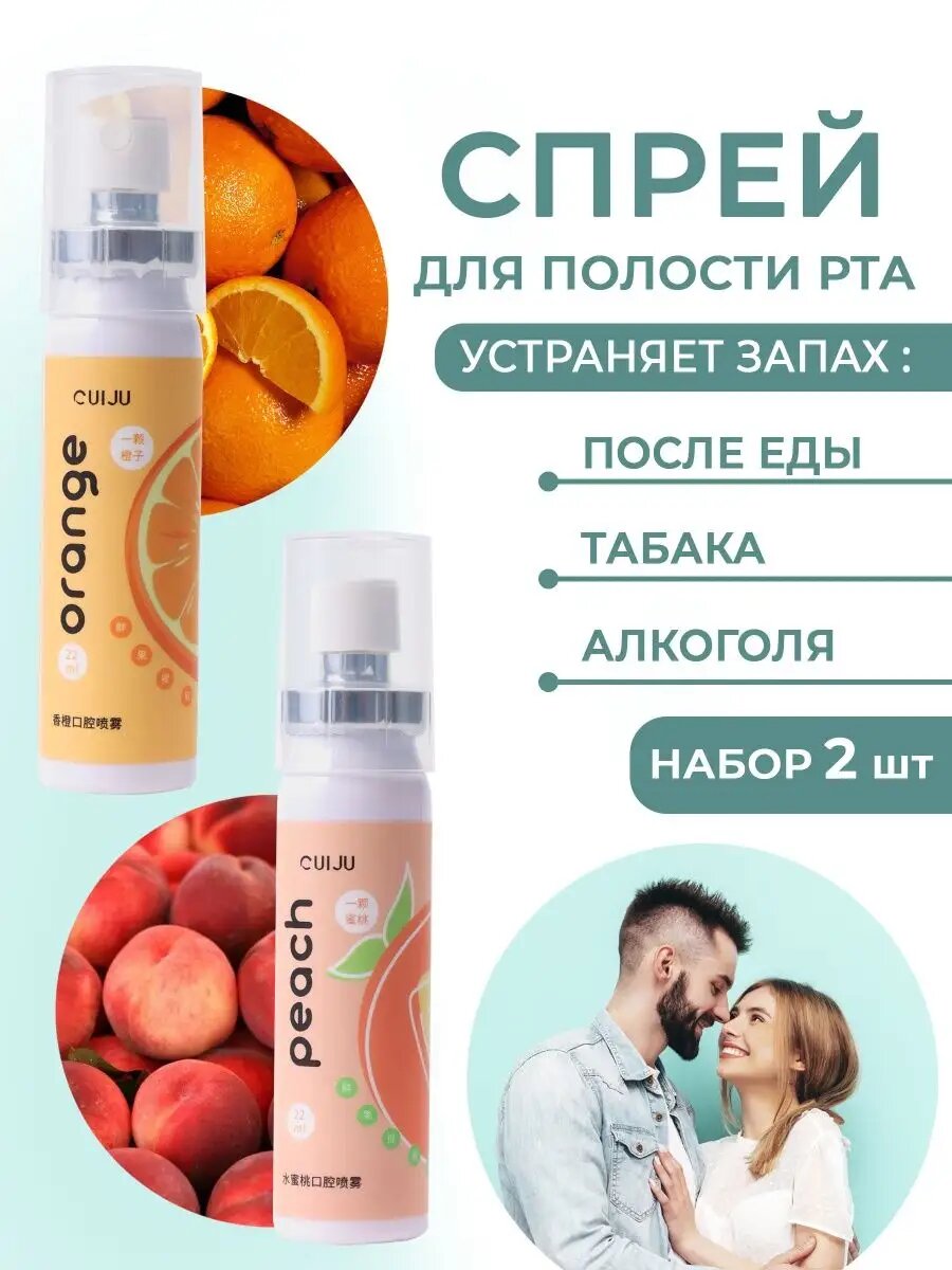 Освежающий спрей для полости рта со вкусом