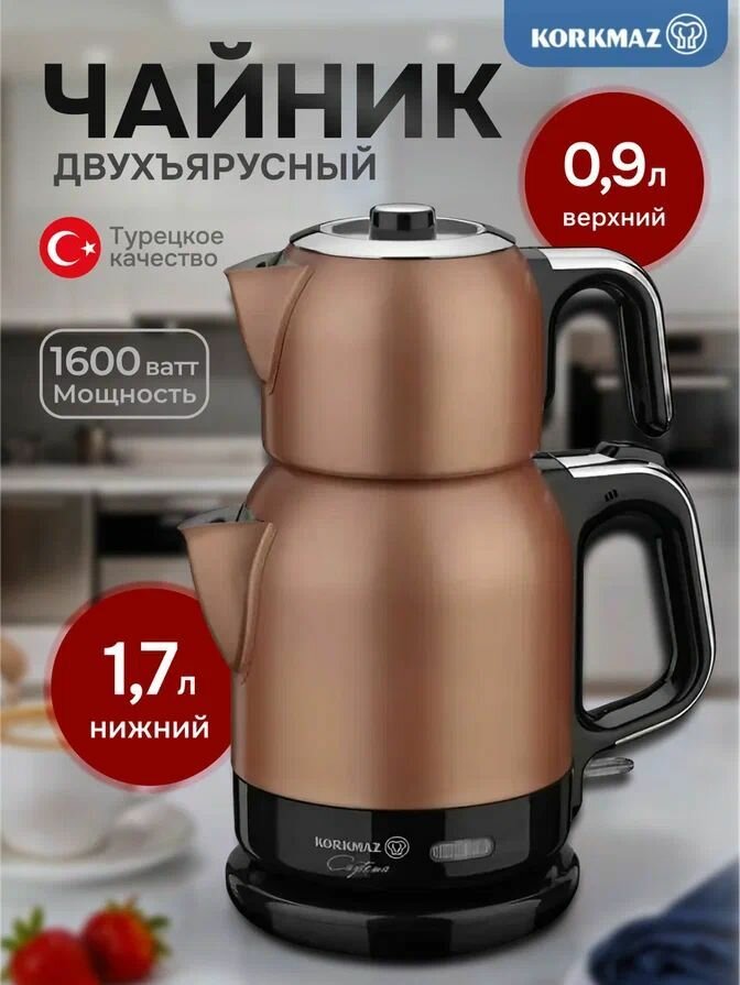 Чайник электрический, двойной Caytema RosaGold 0,9 л и 1,7 л