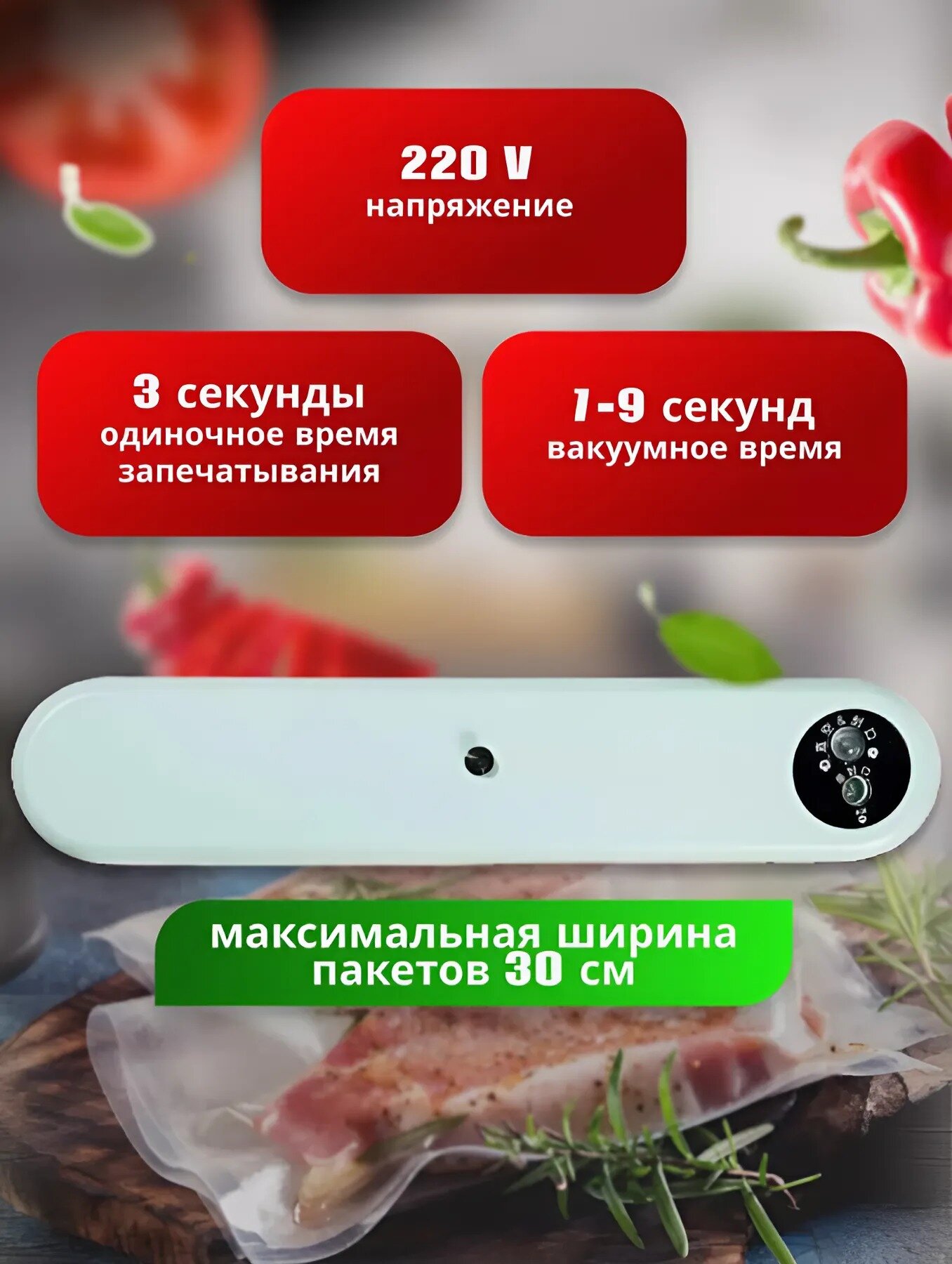 Вакуумный упаковщик, Вакууматор для продуктов для сухой и влажной упаковки — фото 1