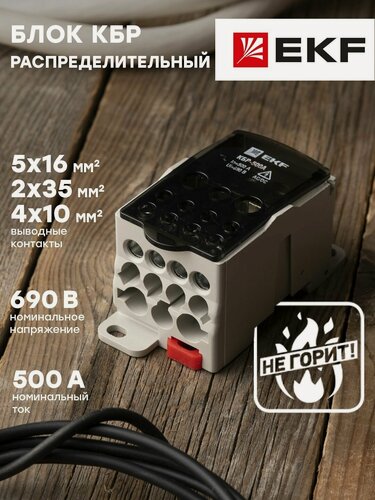 Изображение товара Блок распределительный КБР на DIN-рейку и монтажную панель 500A EKF PROxima - 1 шт