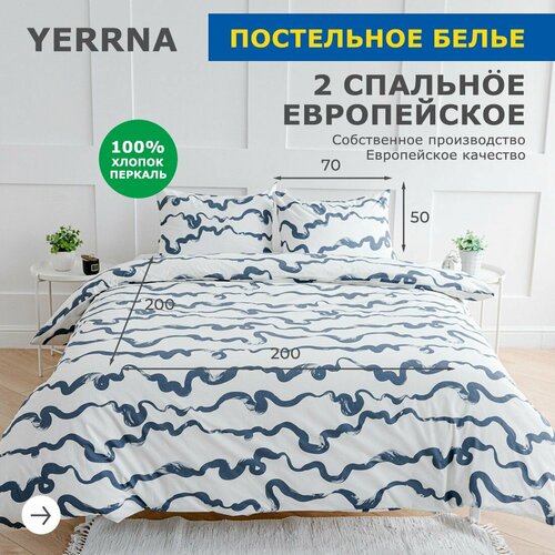 фото Постельное белье комплект 2х спальное, хлопок, перкаль, однотонный, 1 пододеяльник, 2 наволочки, подходит под размеры икеа, ikea, шуйские ситцы yerrna