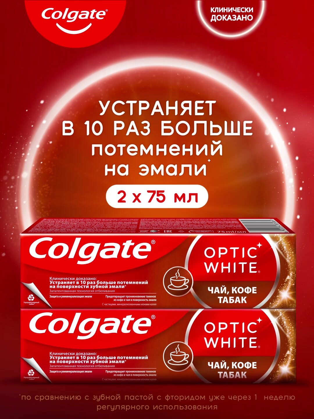 Отбеливающая зубная паста Colgate для ценителей чая, кофе и табака, 75мл (2шт) — фото 1