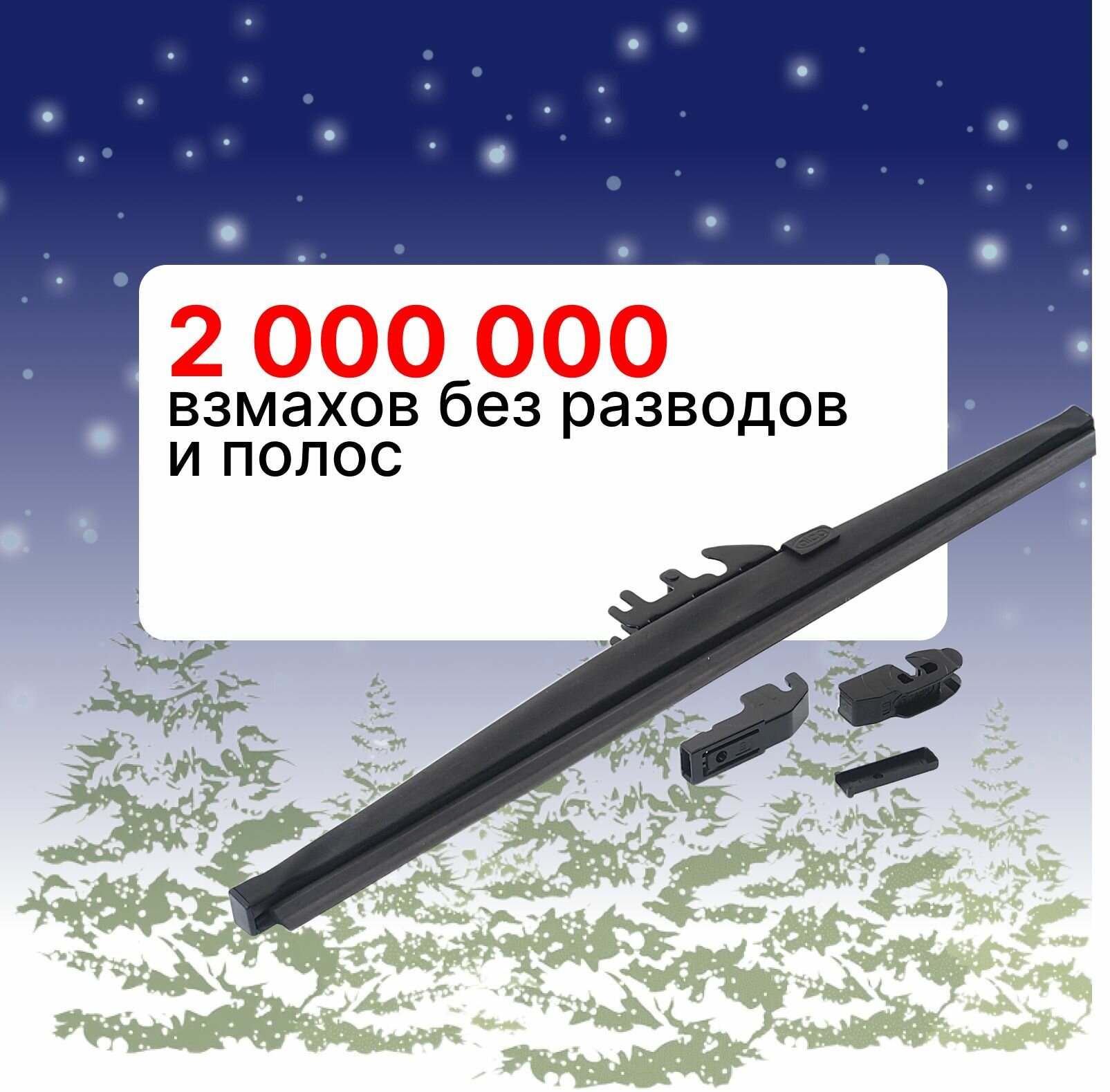 Щетки стеклоочистителя ALCA Winter 650 мм/450 мм, зимние, комплект 2 шт. — фото 1