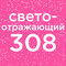 №308 розовая ночь (10мл)