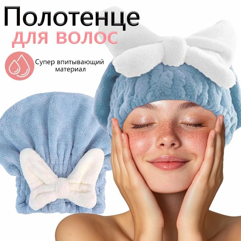 Тюрбан для сушки волос из микрофибры, шапочка для душа, быстрое впитывание, удобство и защита