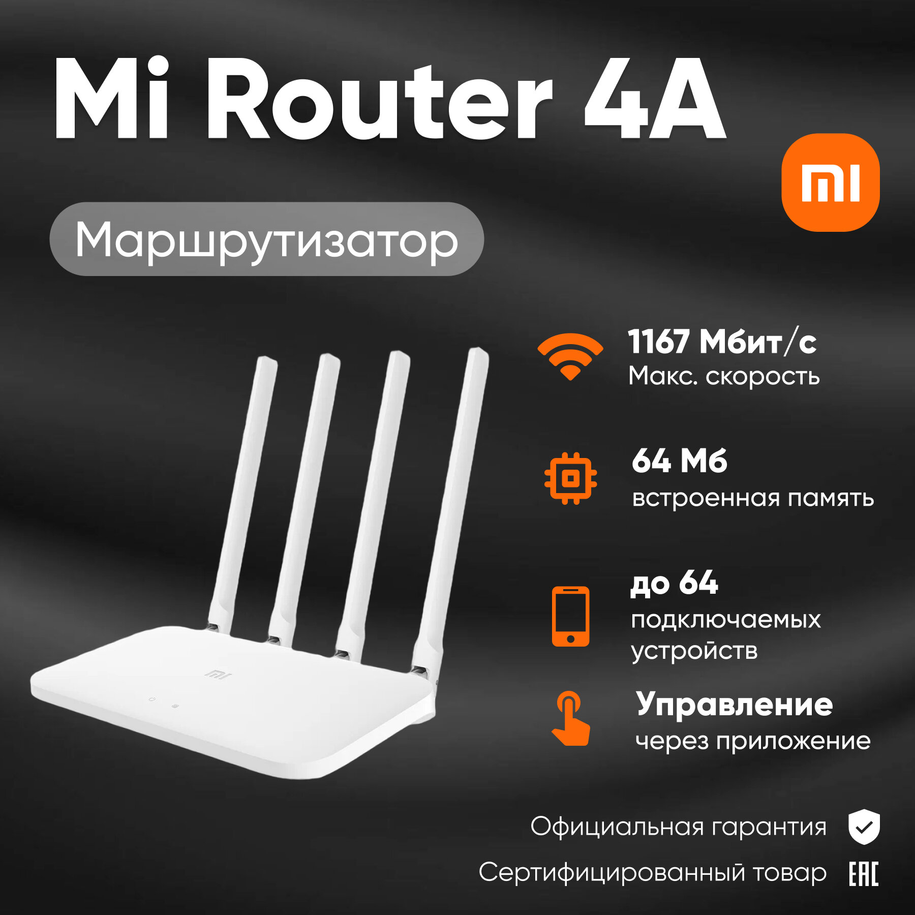 Роутер Xiaomi Mi Router 4A, белый