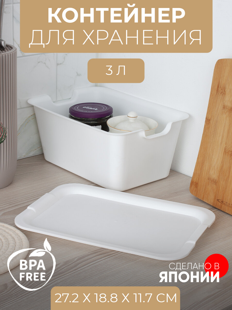 Контейнер для хранения 3 л 27.2х18.8х11.7 см
