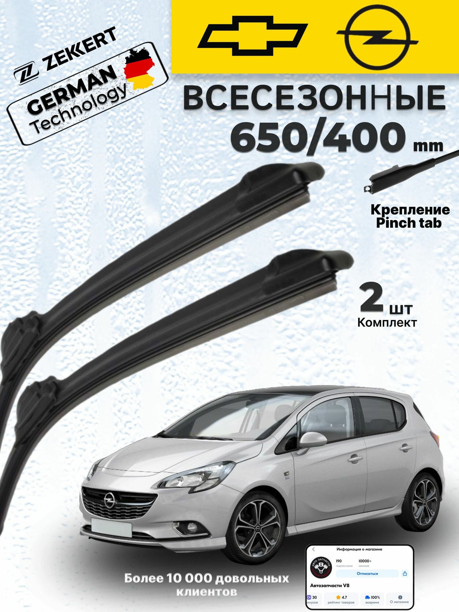 Дворники Opel Corsa D 2006-2015Corsa E 2014-2019 Chevlet Aveo T300, Щетки Щетки стеклоочистителя 650 400 мм Бескаркасные