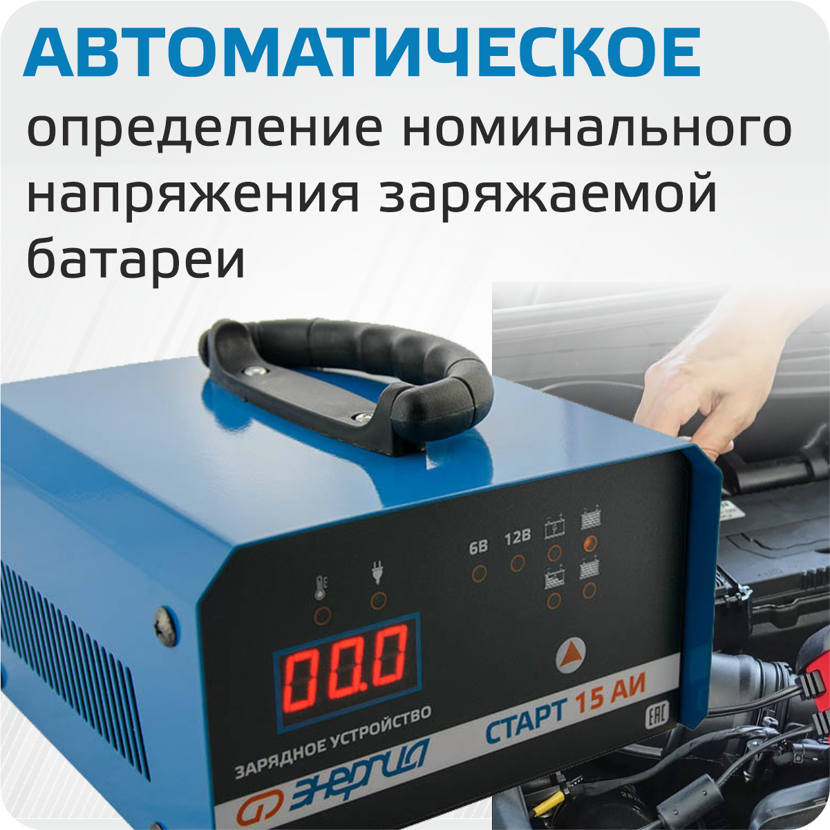 Зарядное устройство для аккумулятора Энергия старт 15 АИ — фото 1
