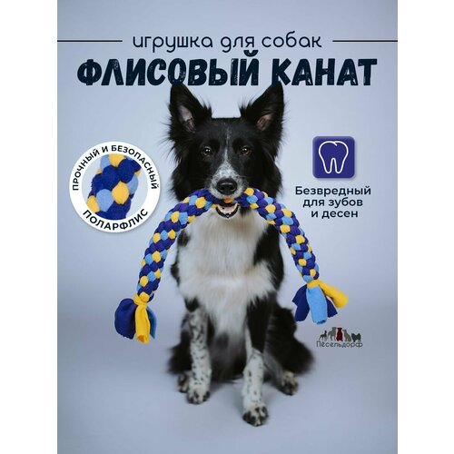 Игрушка для собак/ флисовый канат/ канат для собак средних и крупных пород