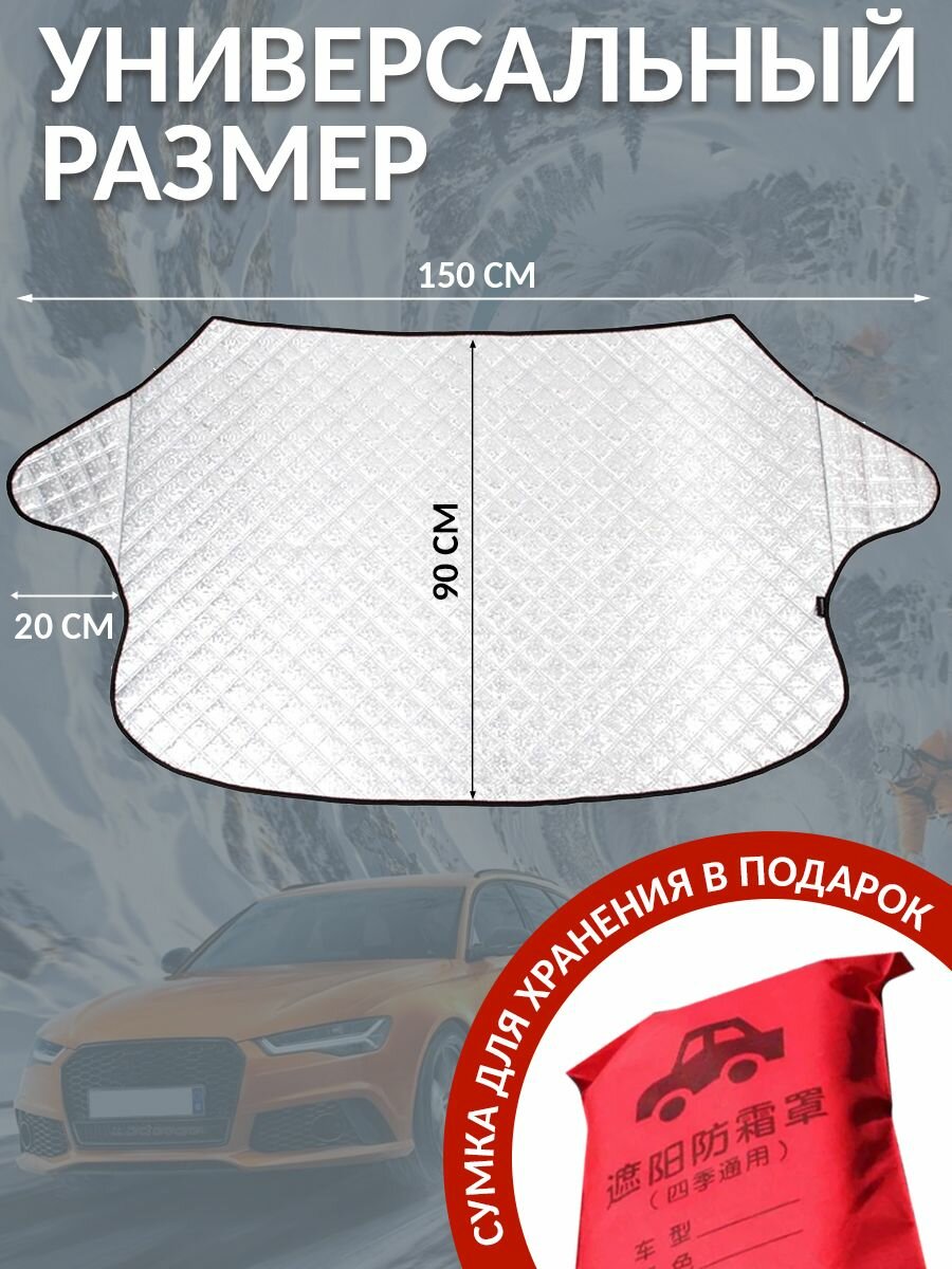 Шторка солнцезащитная Gift Development, на лобовое стекло, серебристая, на магнитах, 150x90 см — фото 1