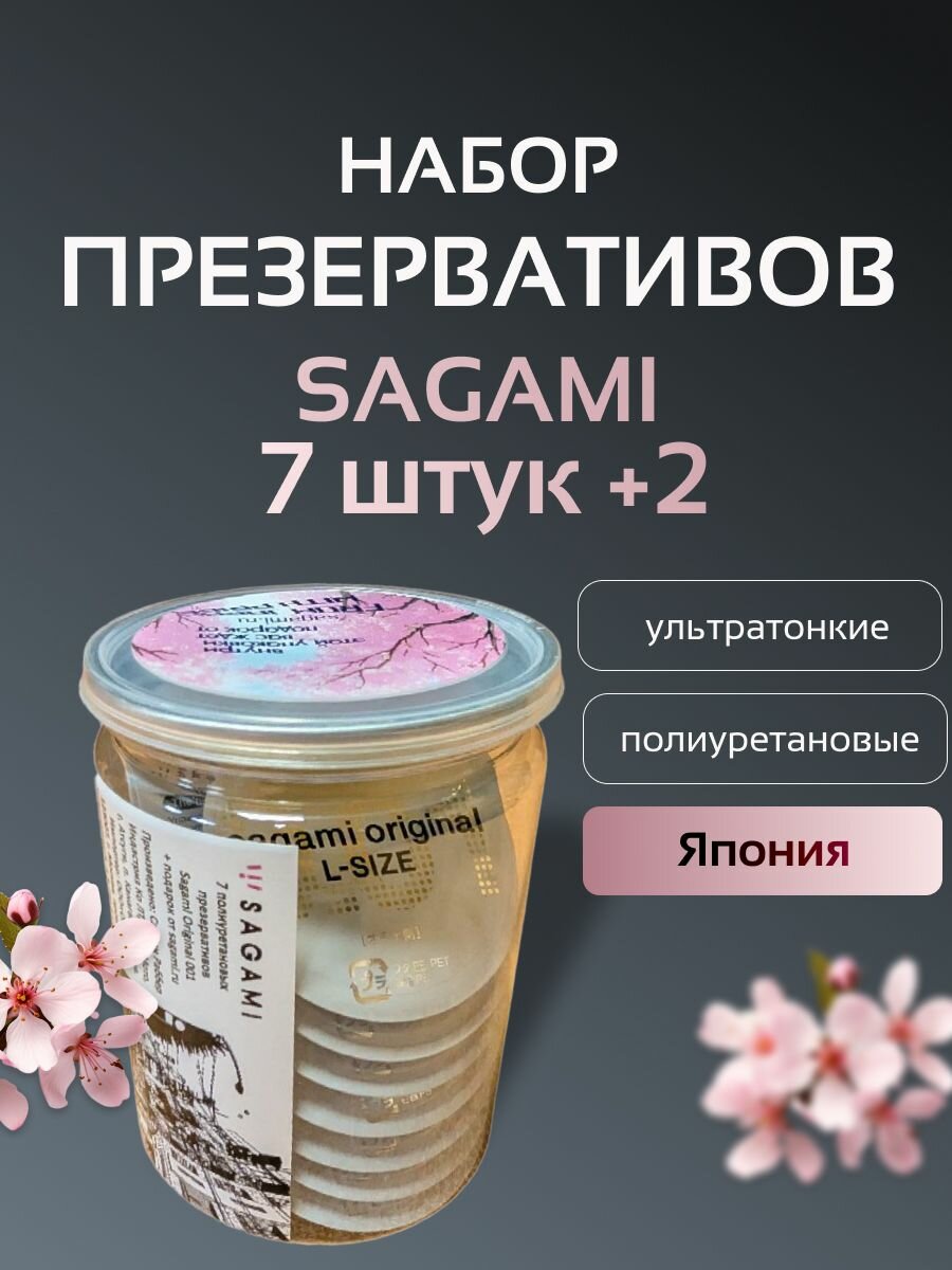 Презервативы Sagami Original 0.01 L Set (7 шт.) микс набор с сюрпризом
