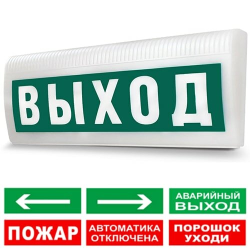 М-12-ЛАЙТ (Выход) табло световое Арсенал Безопасности