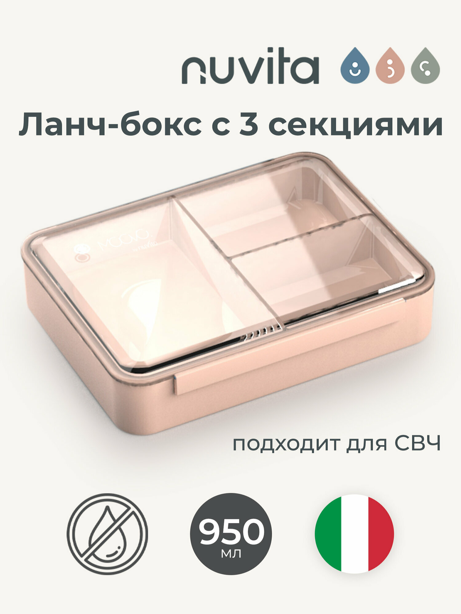 Ланч бокс с тремя секциями Nuvita MOOVO, контейнер для еды пластиковый для СВЧ, 950 мл, розовый