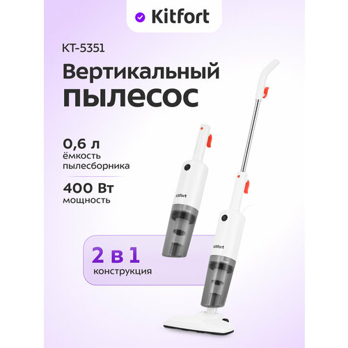 Вертикальный пылесос Kitfort КТ-5351 2990₽