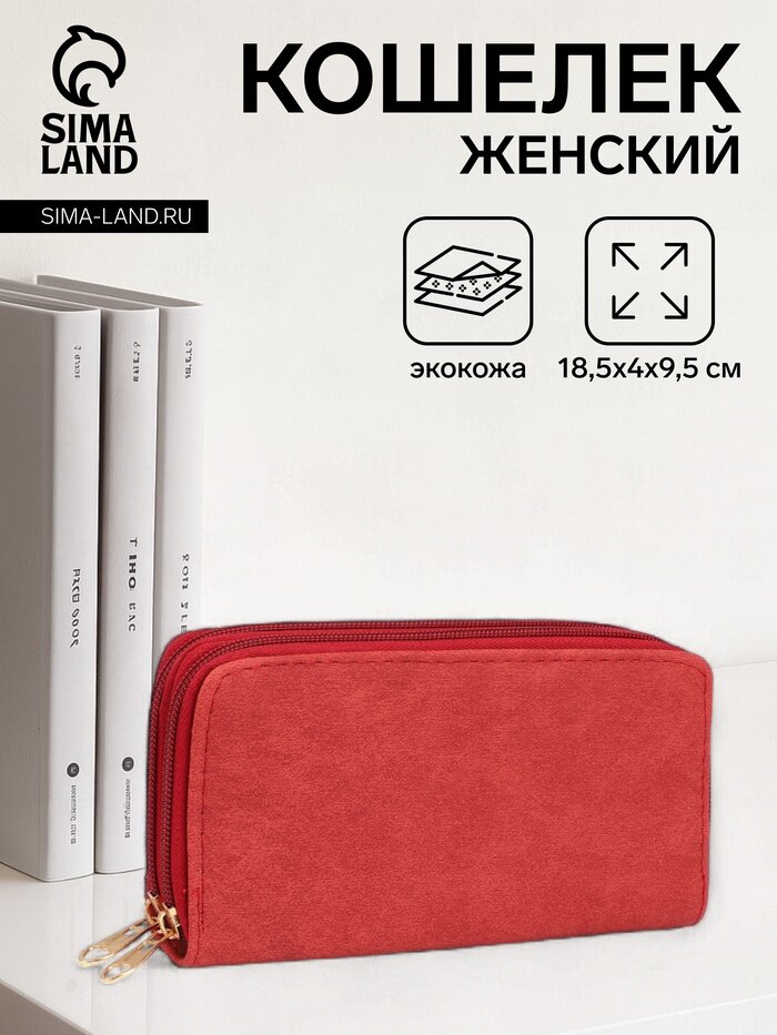 Кошелек , красный