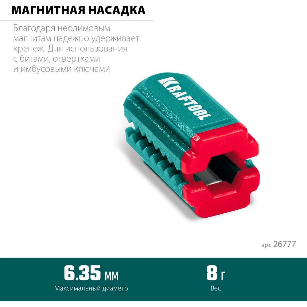 KRAFTOOL Magnetizer Магнитный держатель для крепежа 26777 — фото 1