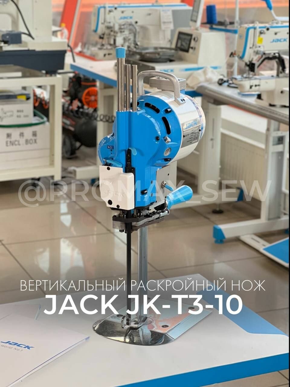 Раскройный нож Jack JK-T3 (10 дюймов) 850W