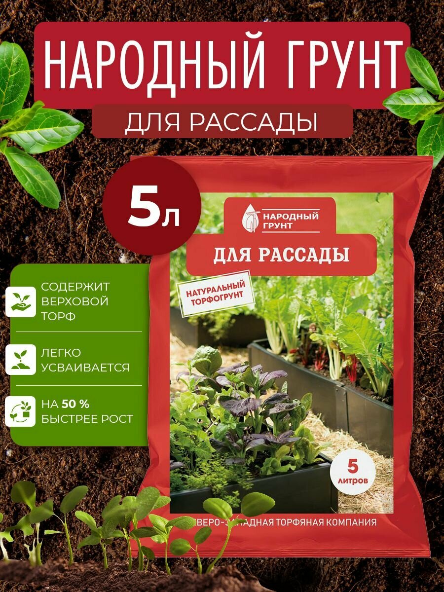 Грунт для рассады 