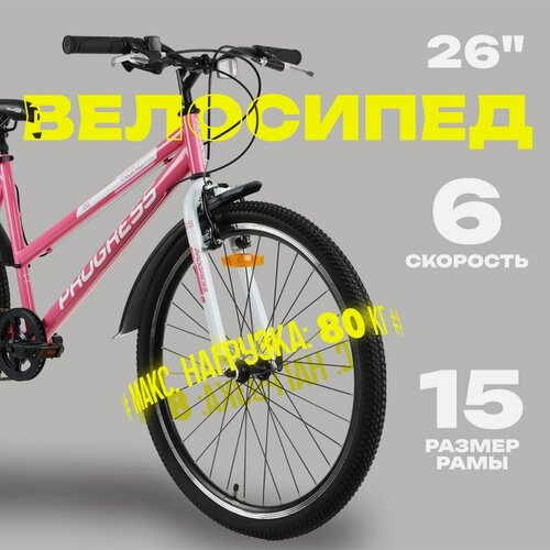 Изображение товара Велосипед PROGRESS Ingrid Low RUS, 26", женский, алюминиевый сплав, розовый