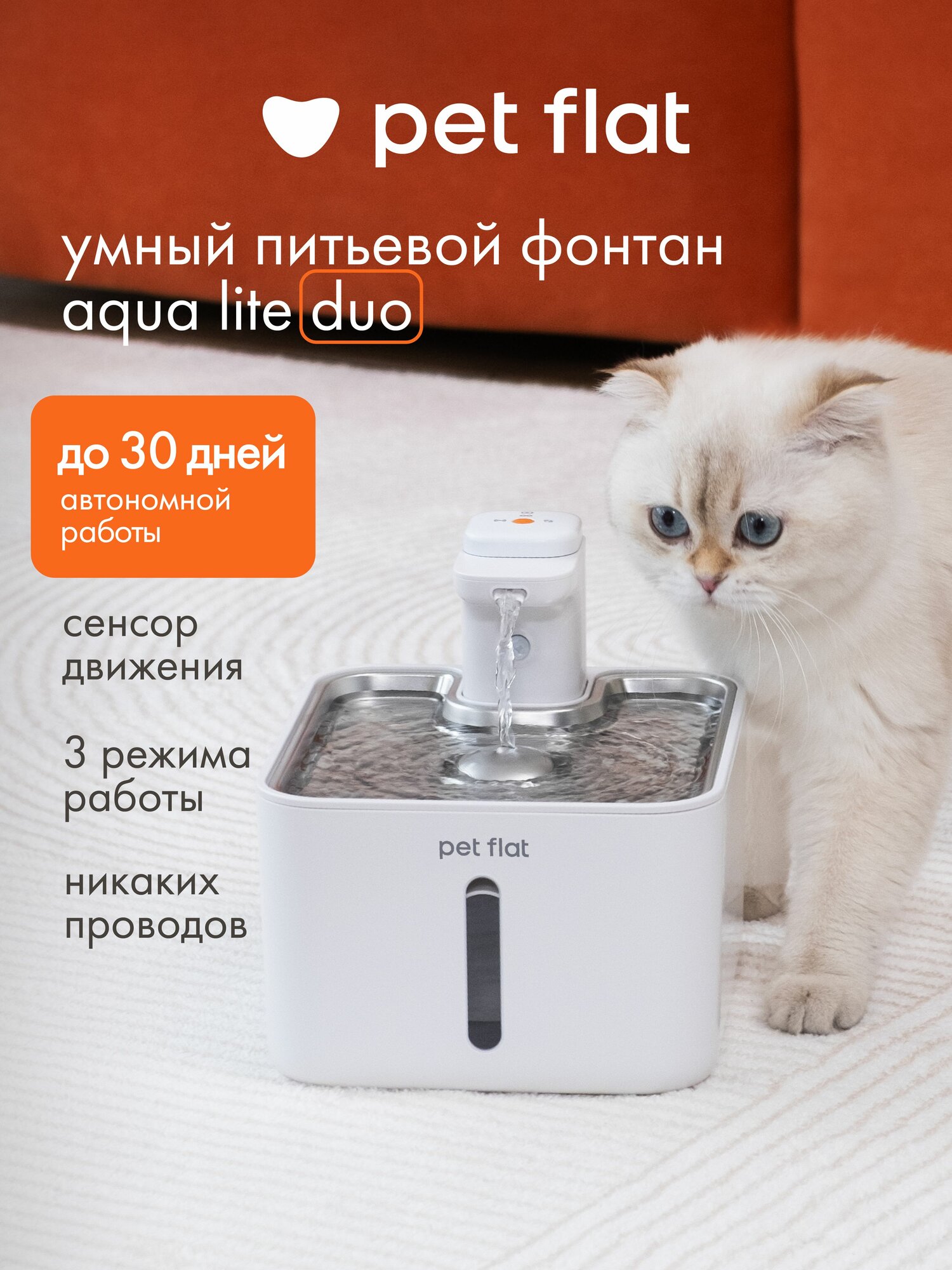 Поилка-фонтан для кошек и собак автоматическая Aqua Lite Duo белая