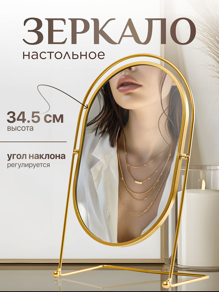 Зеркало настольное косметическое для макияжа Mime, овальное, золотое, диаметр 27 см