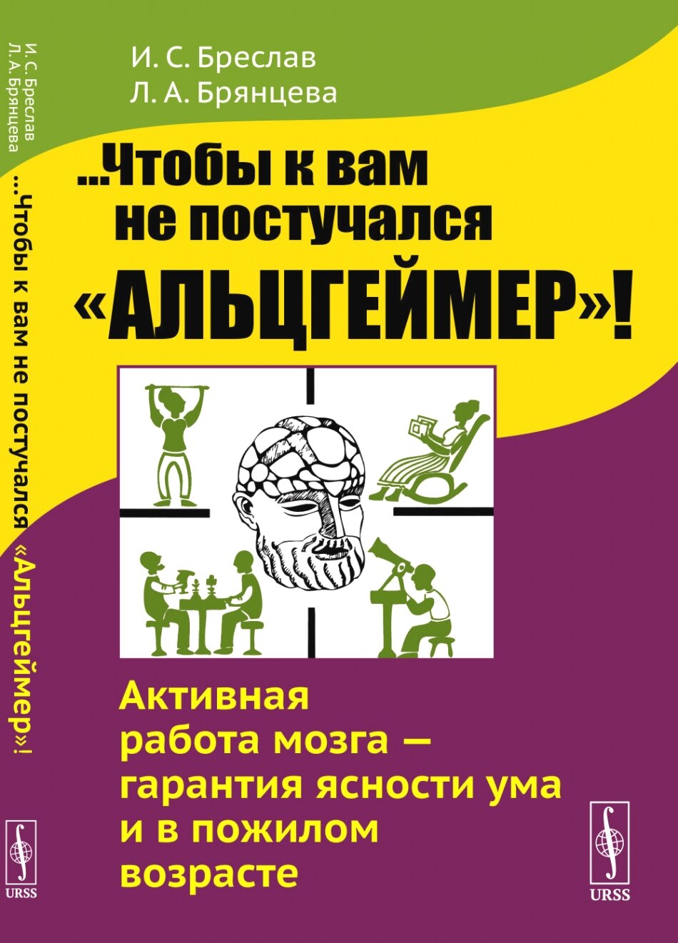  Чтобы к вам не постучался Альцгеймер Активная работа мозга  гарантия ясности ума и в пожилом возрасте
